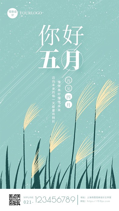 绿色小清新简约五月你好早安问候手机海报