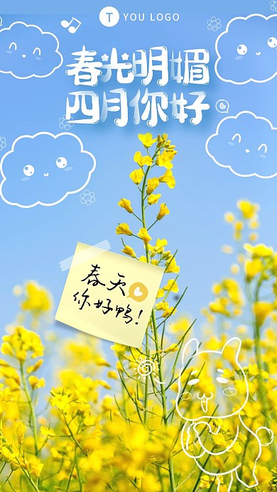 春天你好四月你好清新摄影风手机海报