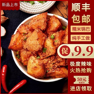 春夏上新淘宝主图美食网购天猫
