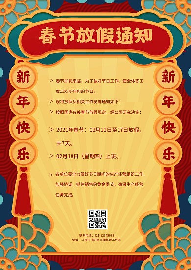 简约大气喜庆春节放假通知公告