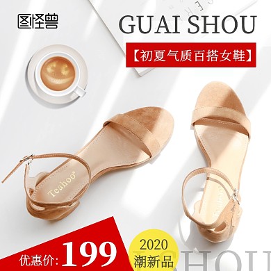 女鞋主图促销直通车