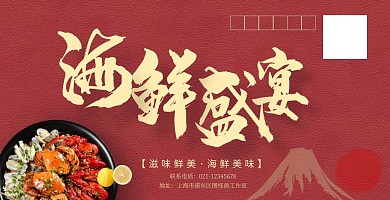 品质海鲜餐饮美食生鲜红色创意信封
