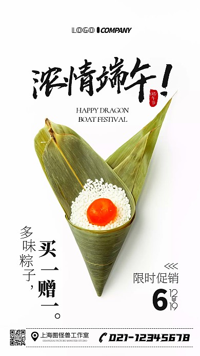 端午节粽子促销打折摄影图手机海报