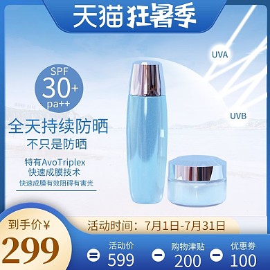 狂暑季蓝色户外防晒喷雾促销主图模板