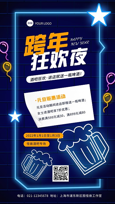 蓝色霓虹灯创意元旦酒吧促销活动手机海报