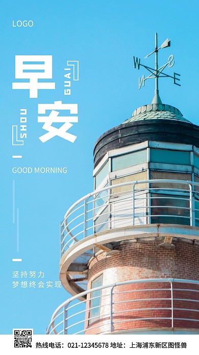 科技感早安蓝色简约风手机海报