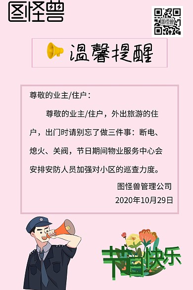 温馨提示第一版