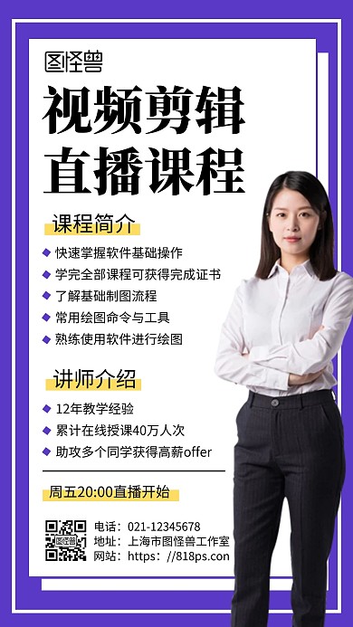 简约紫色手机剪辑入门课程介绍直播海报	