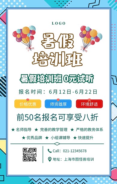 绿色简约风2019暑假班海报