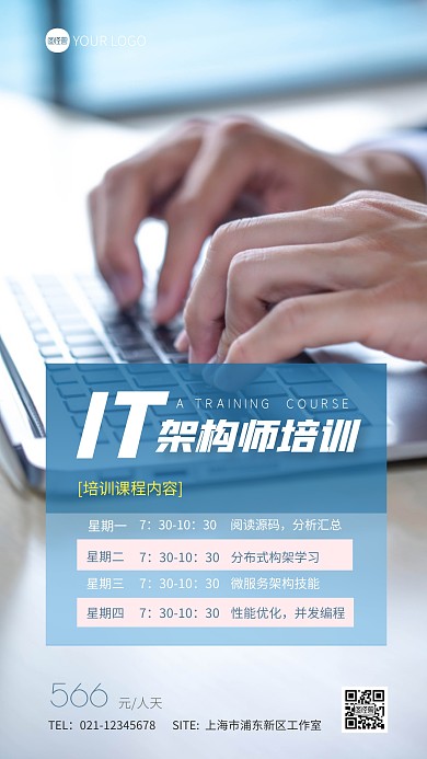 IT架构师培训课程宣传简约蓝色摄影图海报