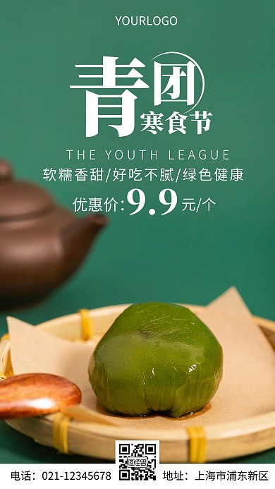 摄影图寒食节青团促销简约风手机海报