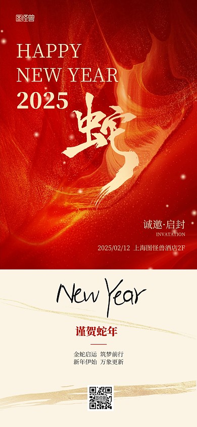 红金流沙质感蛇年年会邀请函全屏海报