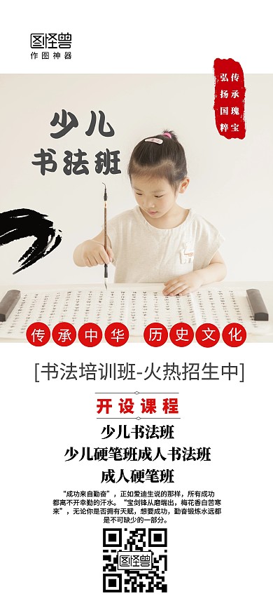 简约少儿书法培训招生展架