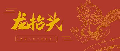 古风龙抬头公众号首图