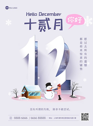 原创十二月你好冬季问候折纸风印刷海报