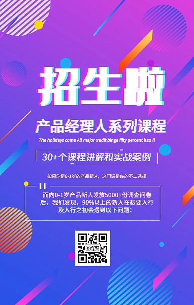 课程营销招生海报