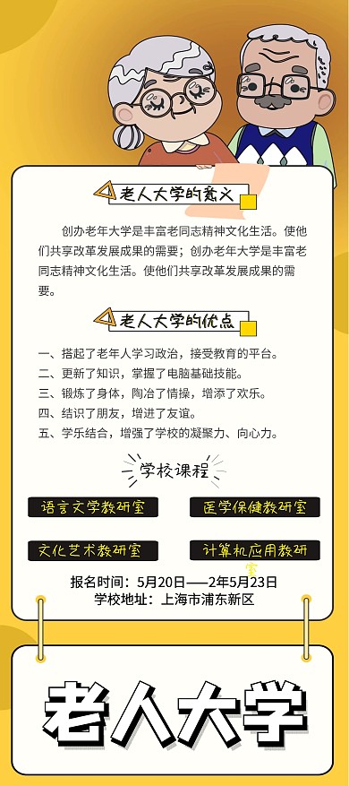 老人大学招生黄色简约风展架