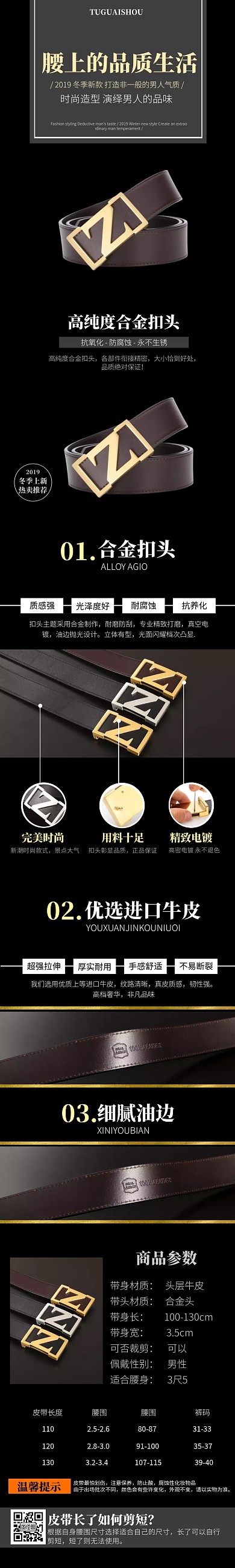 男士冬季上新皮带详情页
