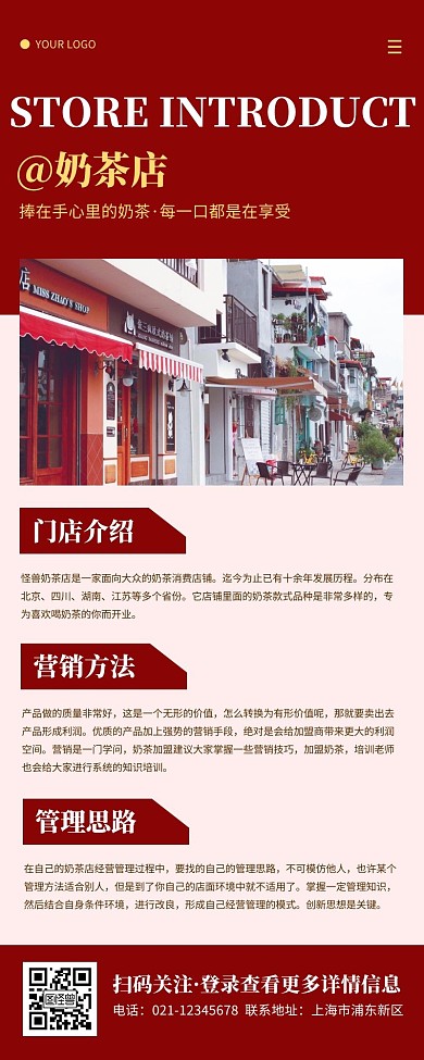 奶茶店介绍简约大方红色营销长图