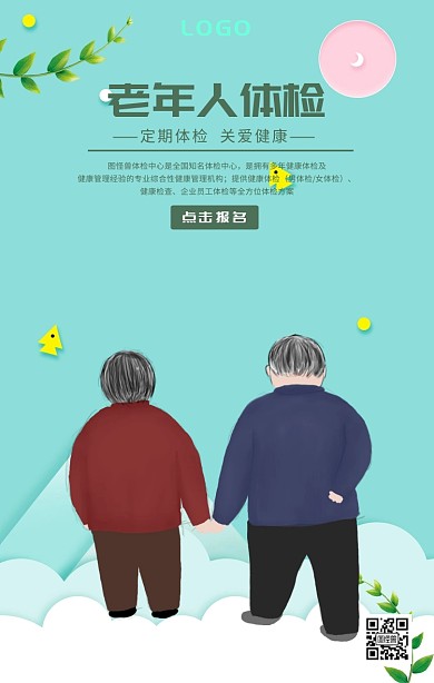 老年人体检服务绿色手机海报