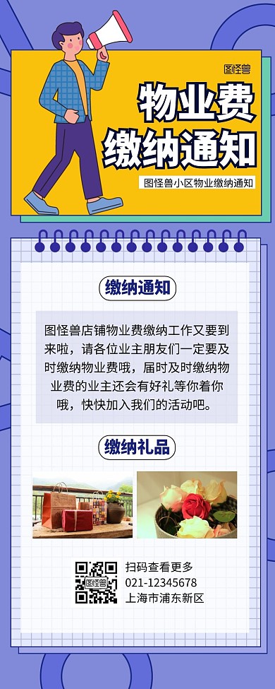 物业费营销长图黄色紫色简约简洁摄影