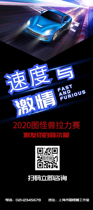 黑色大气简约赛车展架
