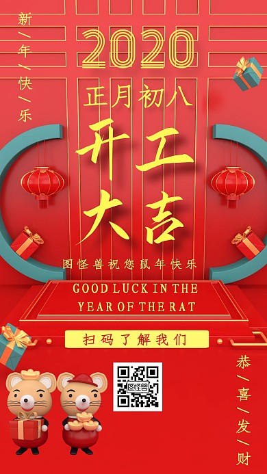 2020初八开工大吉红色简约海报