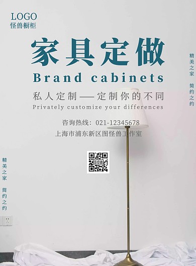 简约家具定做定制印刷海报