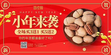 中国风小年美食餐饮促销宣传活动横版海报