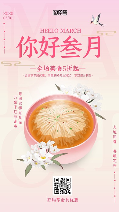 渐变三月你好二月再见美食促销宣传手机海报