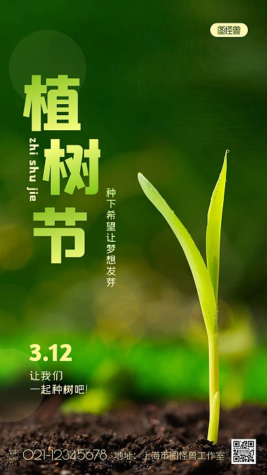 植树节绿色发芽植树希望梦想摄影图海报