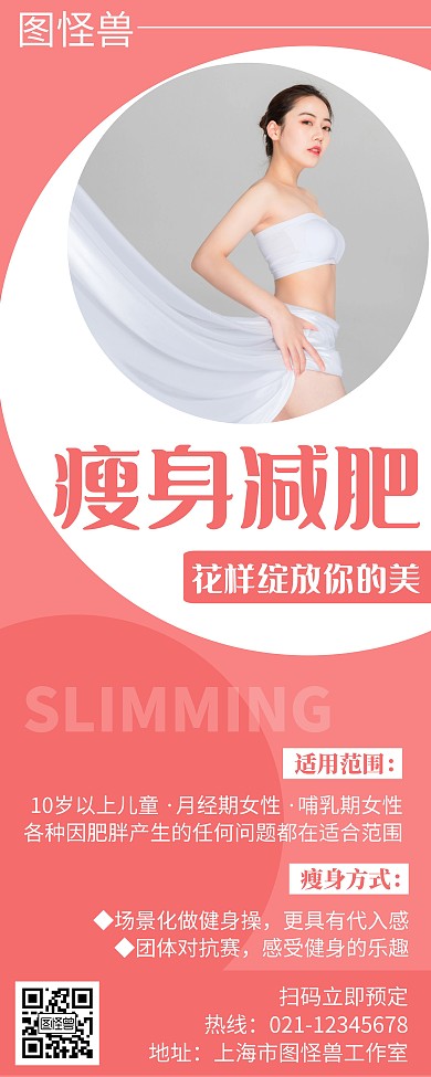 瘦身减肥简约线框粉色宣传易拉宝