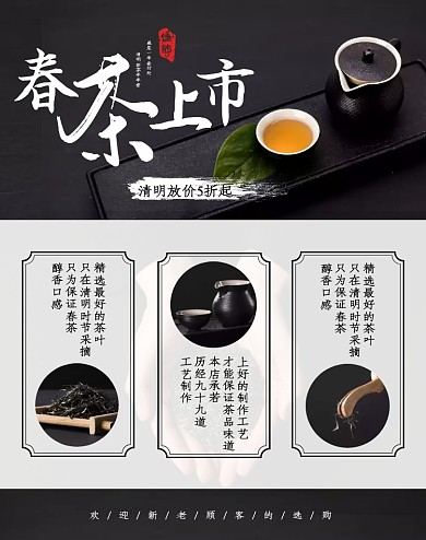 黑色大气茶叶早茶上市清明节电商竖版海报