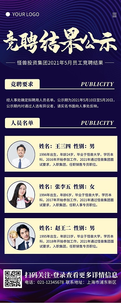 深蓝色简约扁平商务竞聘结果公示营销长图
