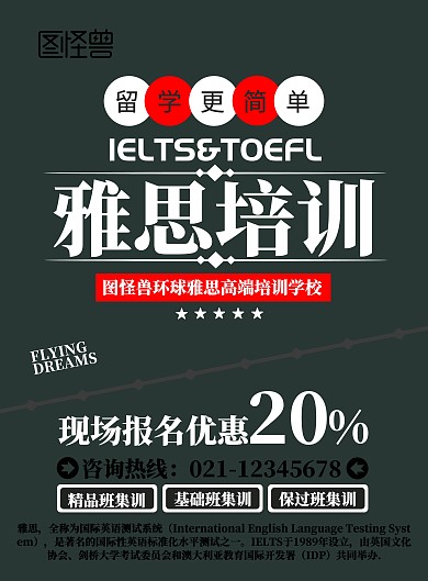雅思培训课程招生简约海报