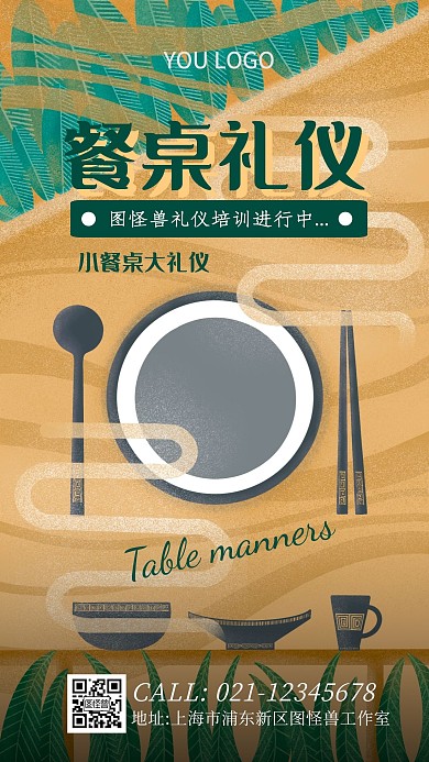 蓝色扁平创意餐桌礼仪海报