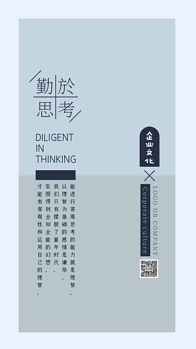企业文化努力奋斗宣传手机海报
