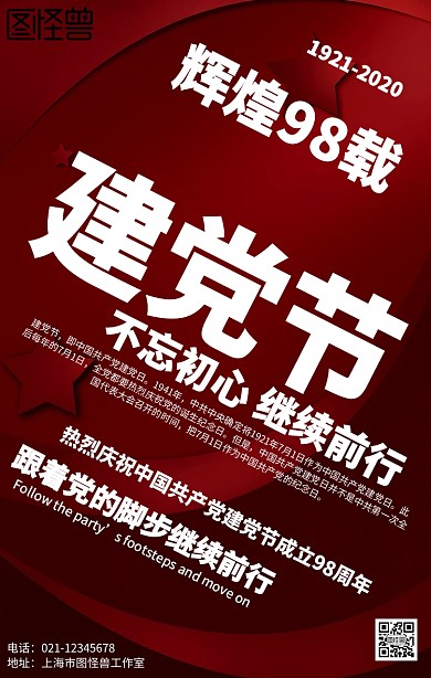 扁平7.1建党节海报