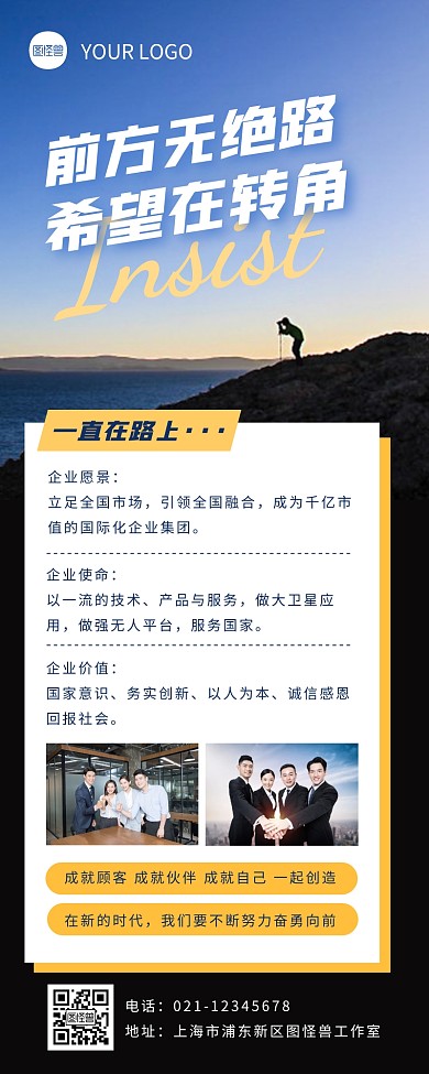 简约摄影风企业文化拼搏进取长图