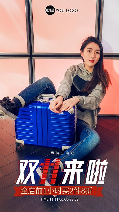 双十一服饰箱包服装促销优惠折扣摄影图海报