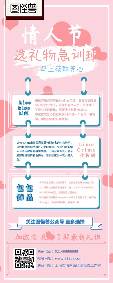 情人节礼物营销长图 