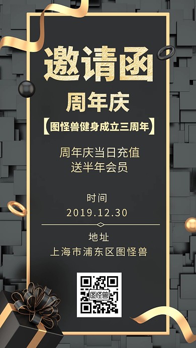 健身房周年庆邀请函黑色简约电子邀请函