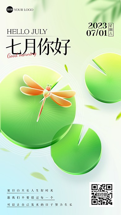 七月你好夏季日签玻璃风海报