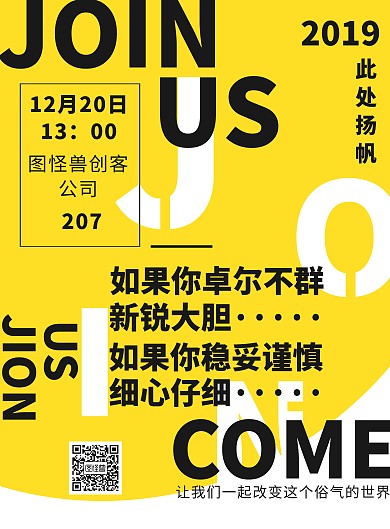 黄色创意招聘海报模板
