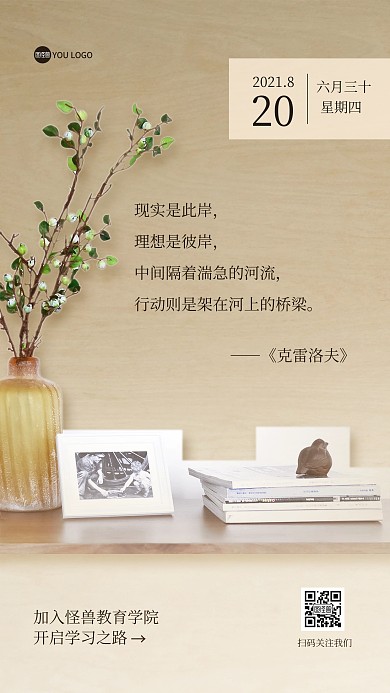 励志日签企业文化正能量教育行业摄影图海报