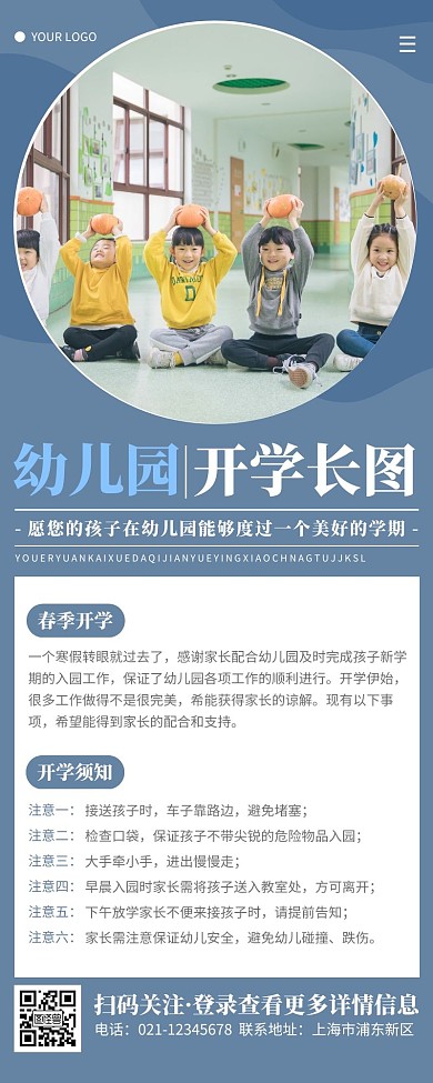 幼儿园开学浅蓝色简约大气营销长图