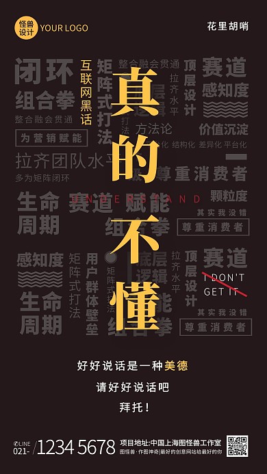 互联网黑话吐槽字体词云热点手机海报