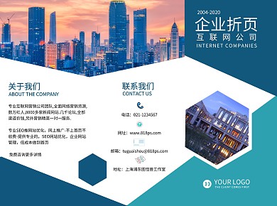 企业宣传招商蓝色严谨办公企业三折页模板