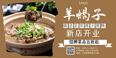 羊蝎子黄色简约横板海报