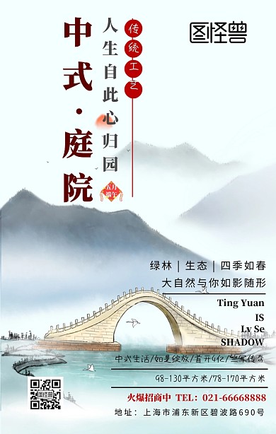 中式庭院中式底图黄色手机海报